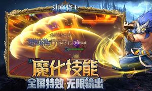 斗魔骑士-人皇SKY力荐第3张手机截图