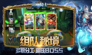 斗魔骑士-人皇SKY力荐第5张手机截图