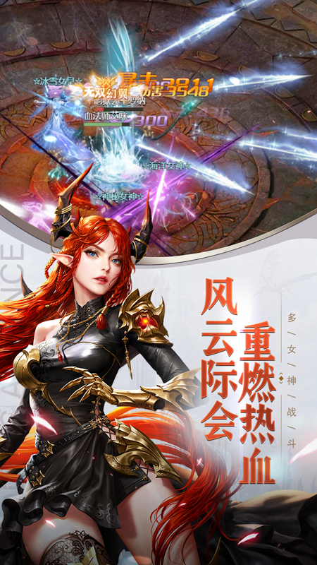 女神联盟：契约第3张手机截图