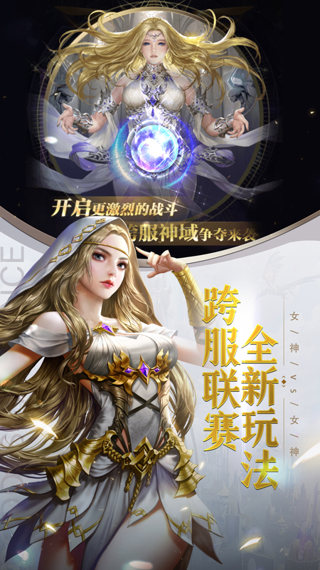 女神联盟：契约第4张手机截图