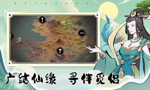 混沌风暴-仙缘道侣第2张手机截图