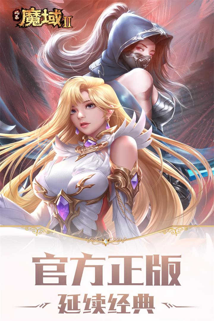 风暴魔域2第1张手机截图