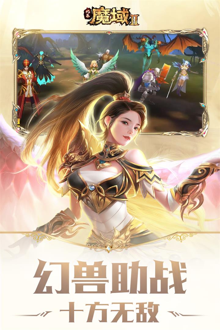 风暴魔域2第4张手机截图