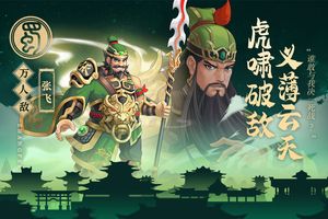 武圣三国第1张手机截图