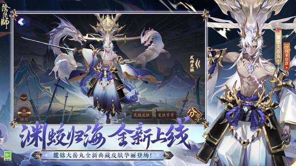 阴阳师-SSR封阳君降临第4张手机截图