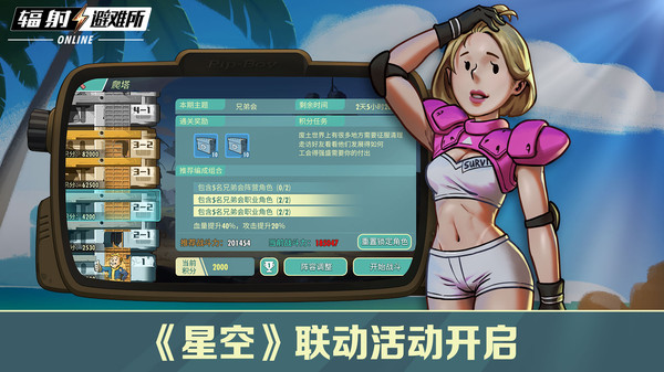 辐射：避难所Online第1张手机截图