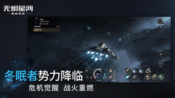 星战前夜：无烬星河软件封面