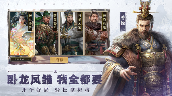 三国群英传：鸿鹄霸业-动画联动第2张手机截图