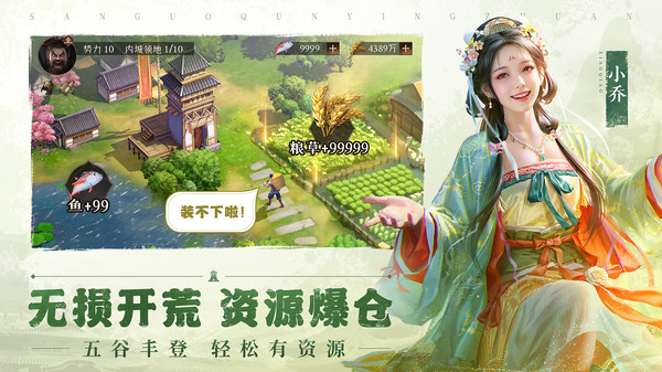 三国群英传：鸿鹄霸业-动画联动第3张手机截图