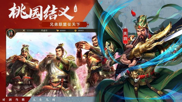 群英传奇—梦想三国第1张手机截图