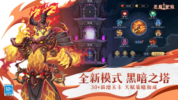 恶魔秘境第2张手机截图