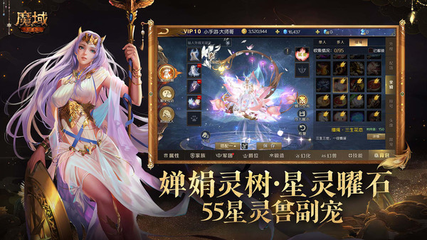 魔域手游-完美复刻端游第3张手机截图