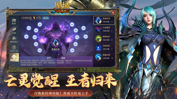 魔域口袋版第4张手机截图