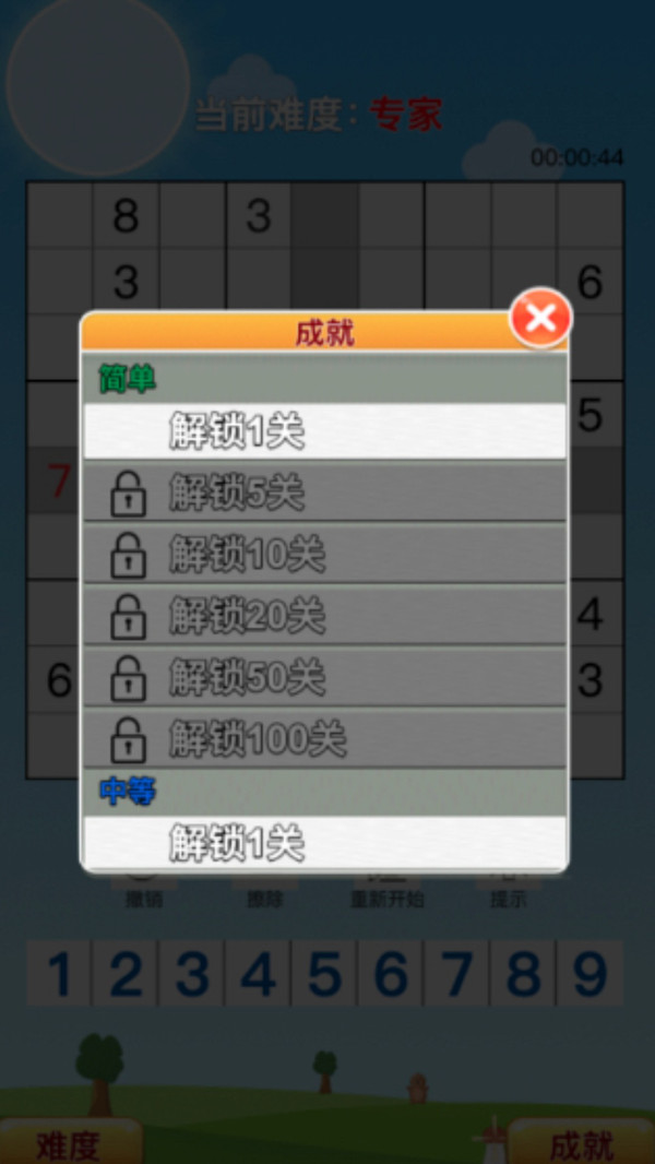 欢乐数独第4张手机截图