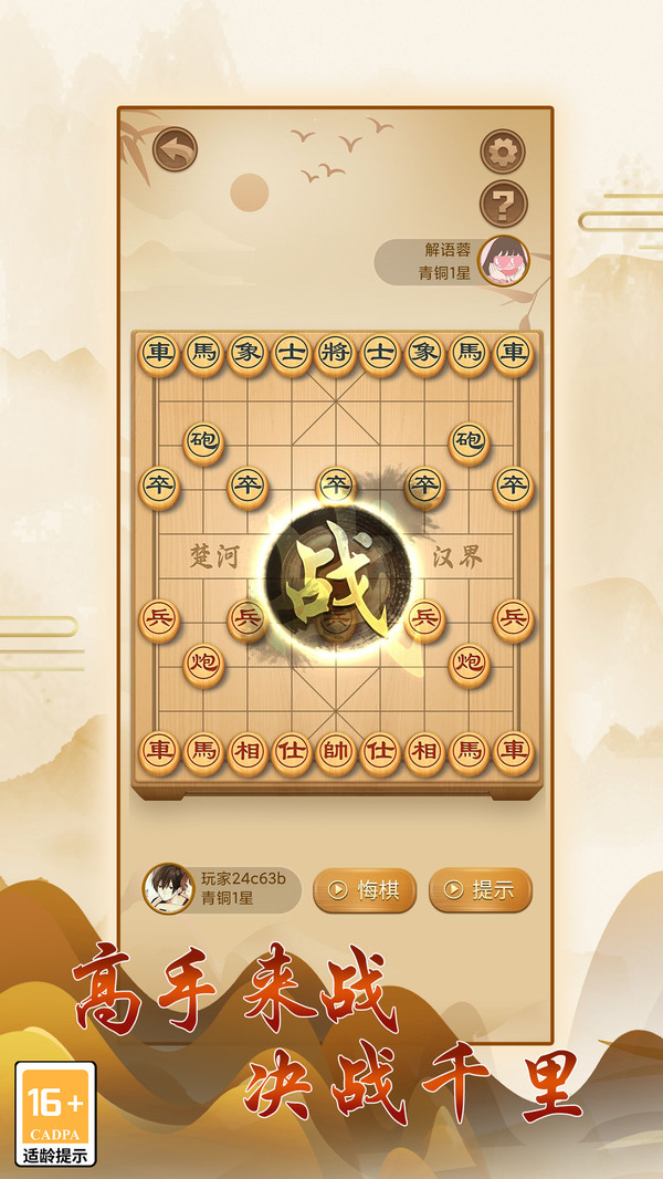 中国象棋第5张手机截图