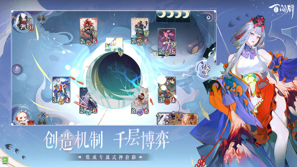 阴阳师:百闻牌第3张手机截图