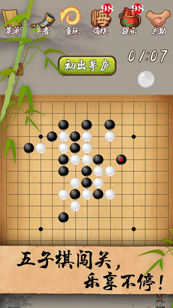 五子棋经典版第1张手机截图