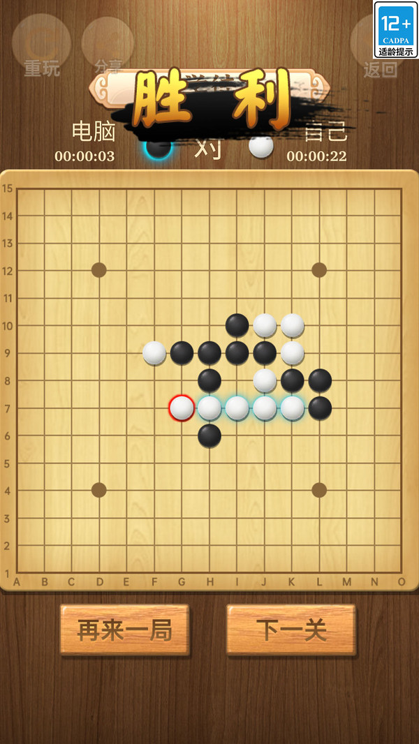 五子棋传奇第3张手机截图