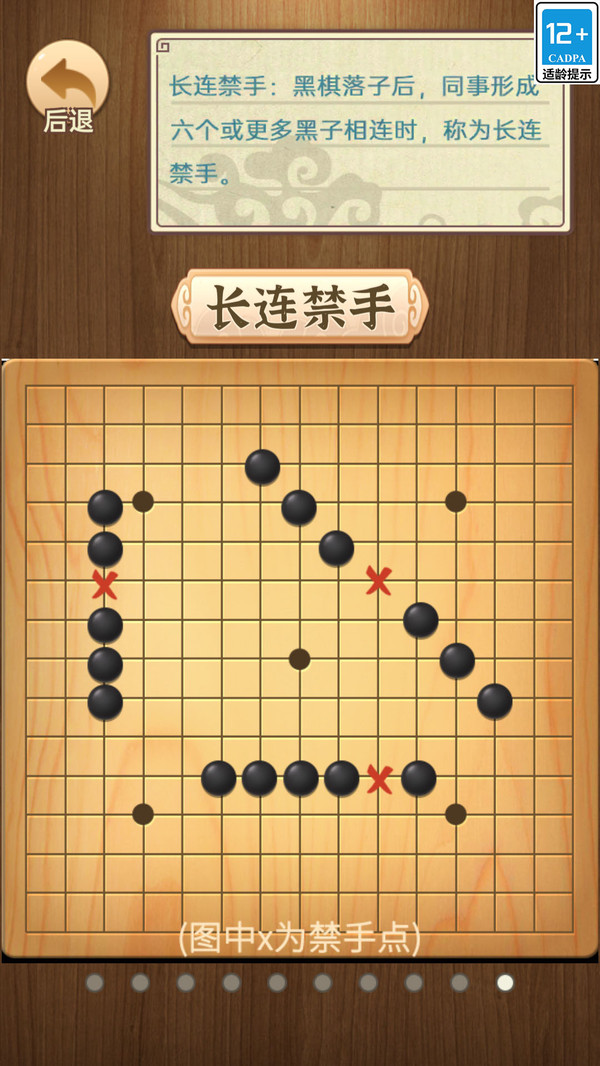 五子棋传奇第5张手机截图