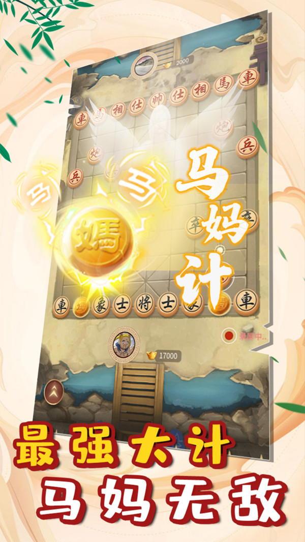 万宁象棋第2张手机截图