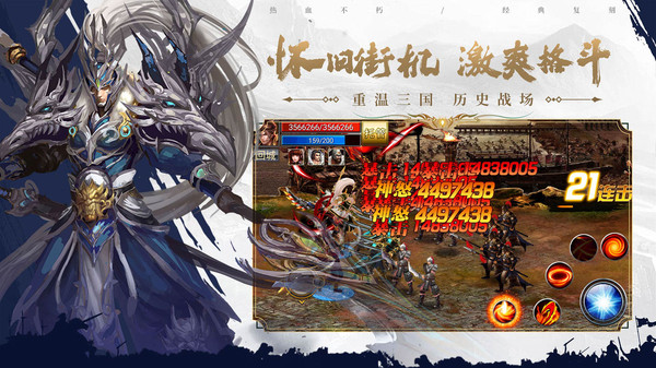 真三国快打第4张手机截图