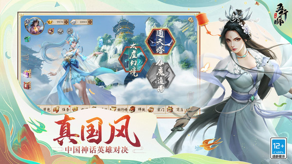 五行师第2张手机截图