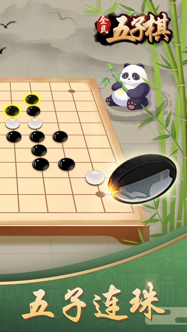 五子棋第2张手机截图