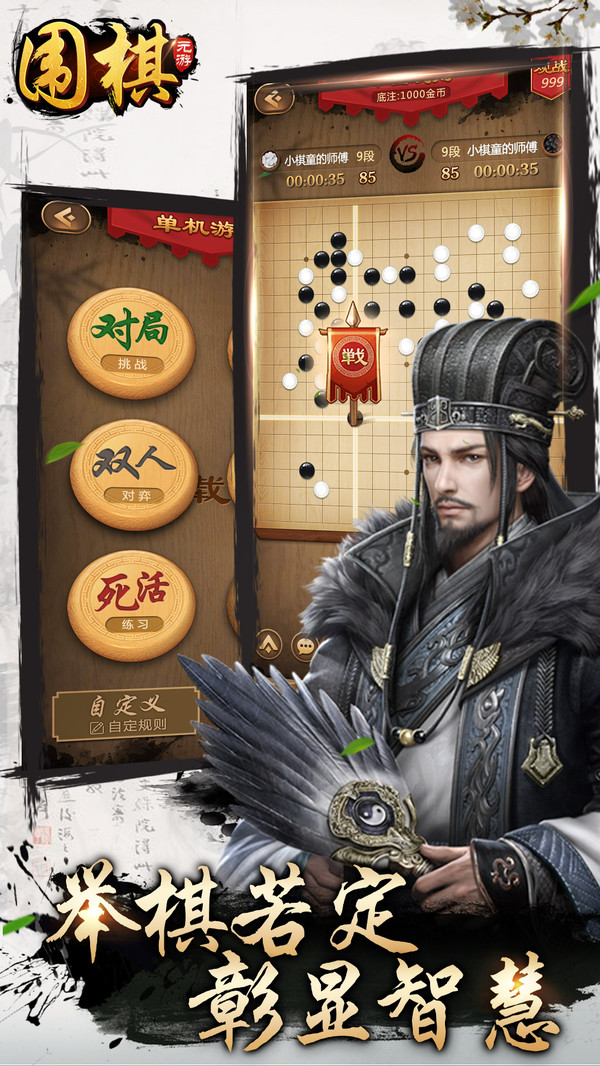 元游《围棋》游戏软件V1.0第2张手机截图