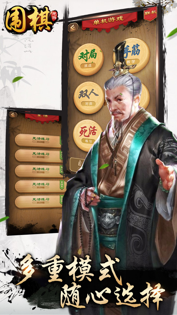 元游《围棋》游戏软件V1.0第3张手机截图