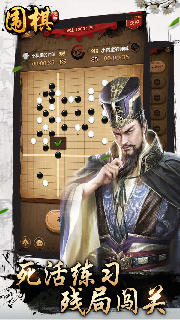 元游《围棋》游戏软件V1.0第4张手机截图