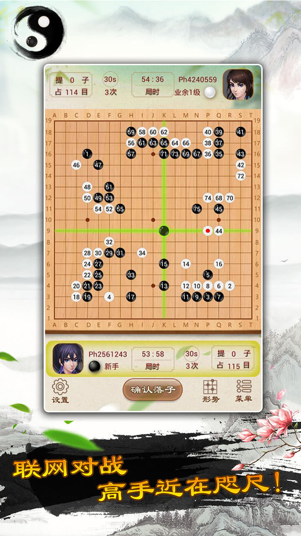 围棋第2张手机截图