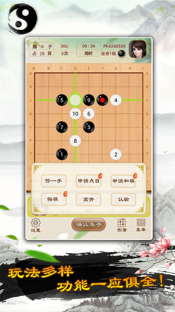 围棋第5张手机截图