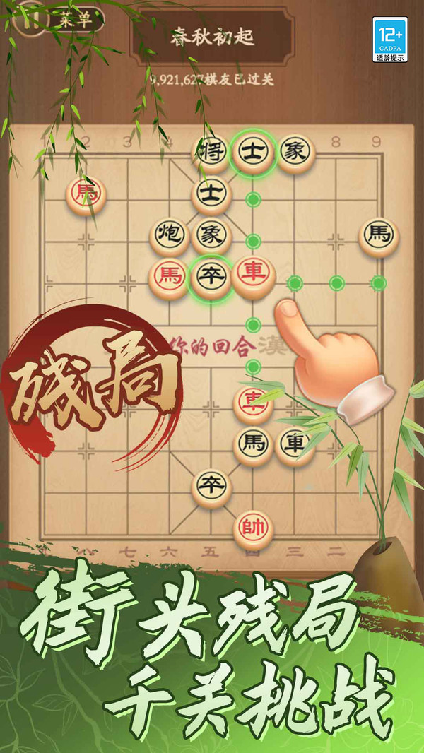 象棋将军令软件封面