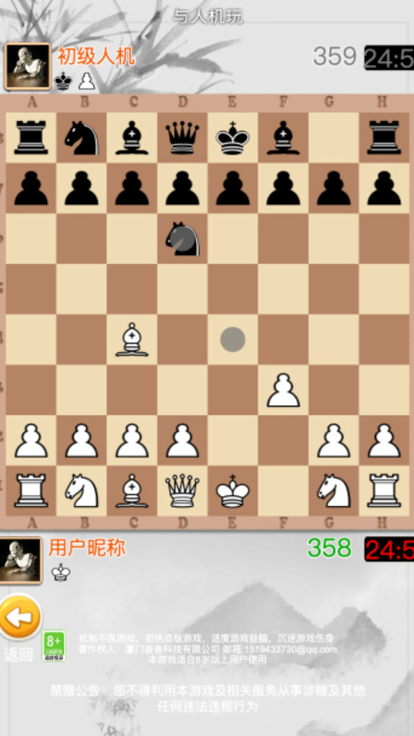 国际象棋大师第1张手机截图