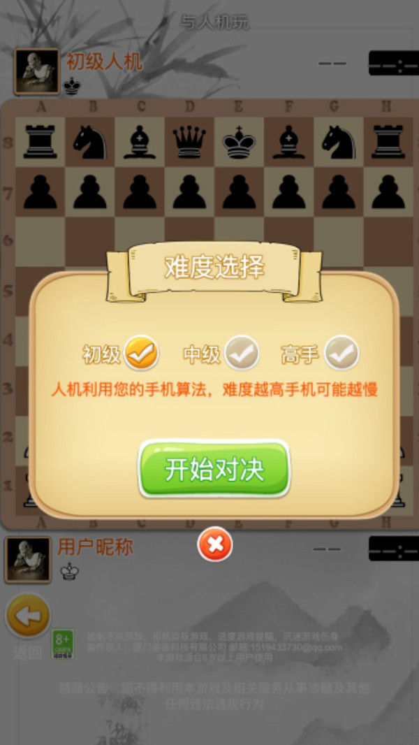 国际象棋大师第3张手机截图