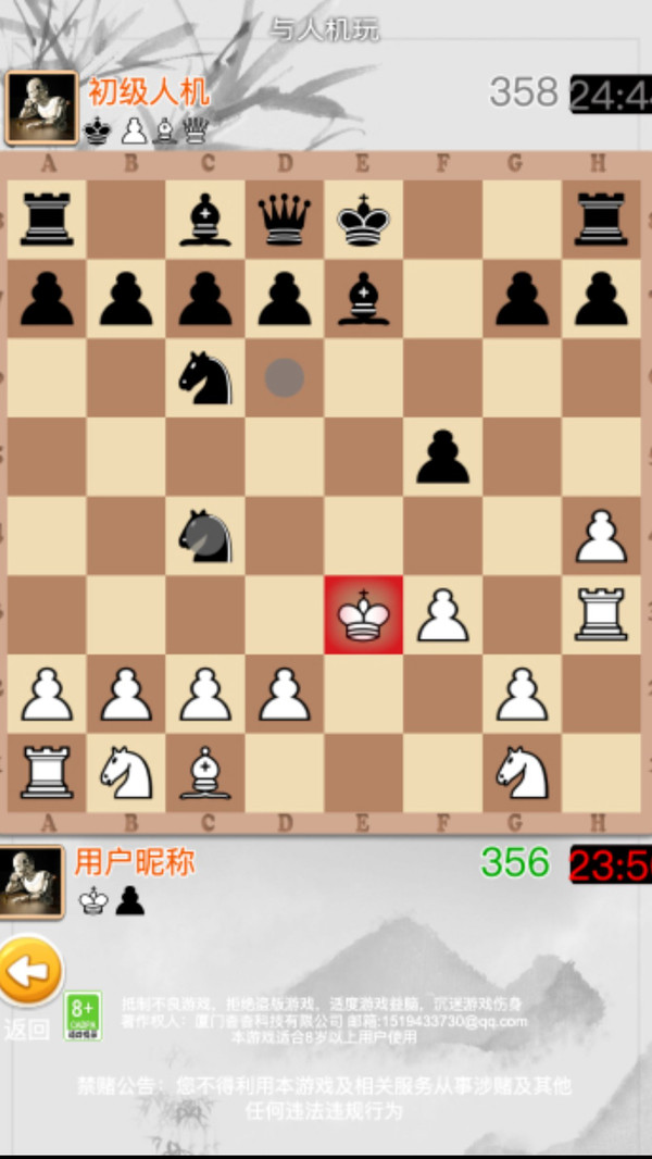 国际象棋大师第4张手机截图