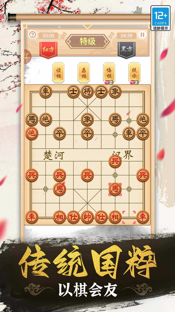 象棋高手软件封面