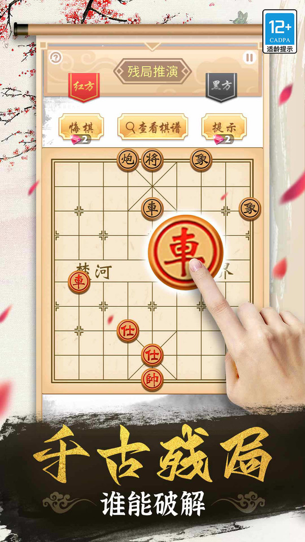 象棋高手软件封面