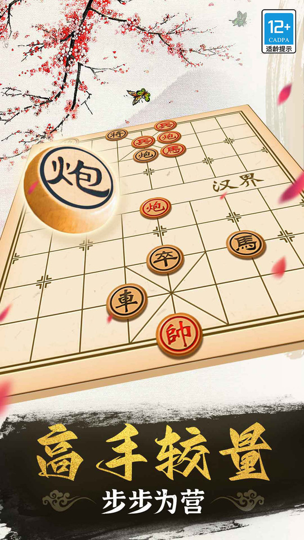 象棋高手软件封面