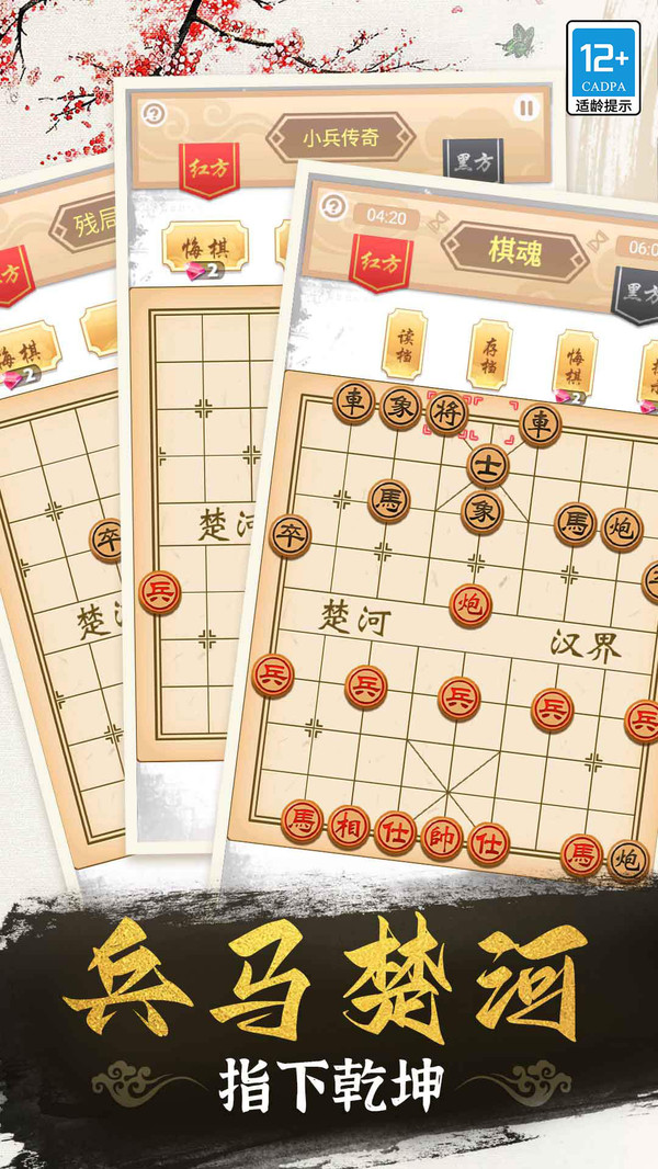 象棋高手软件封面