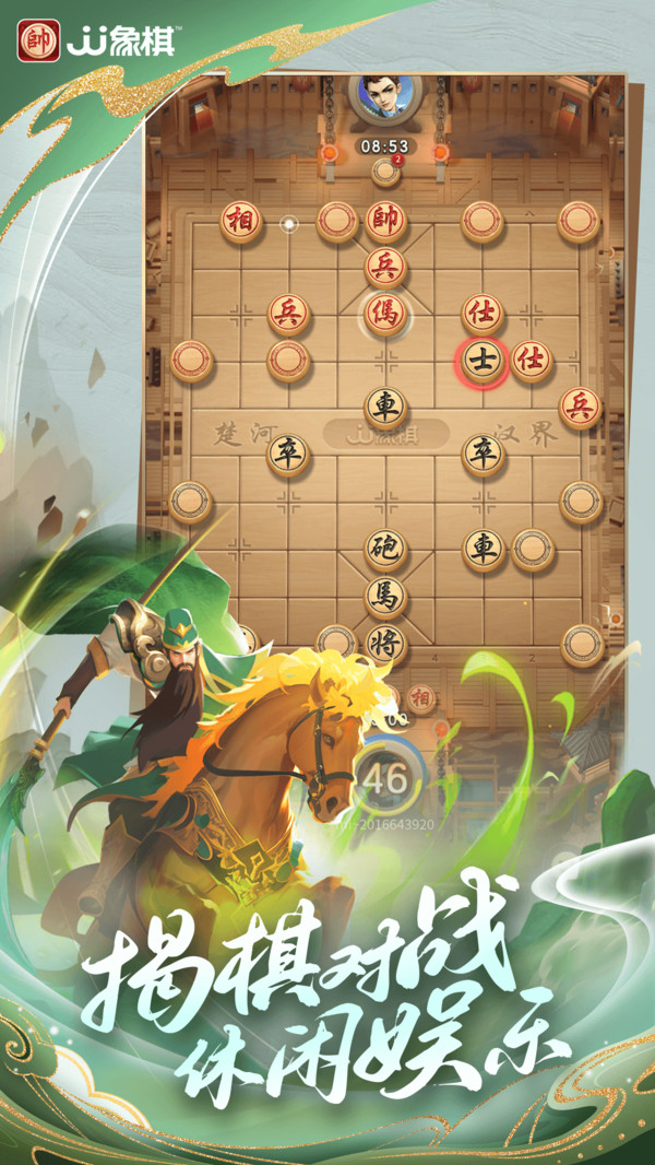 JJ象棋-超炫绝杀特效第2张手机截图