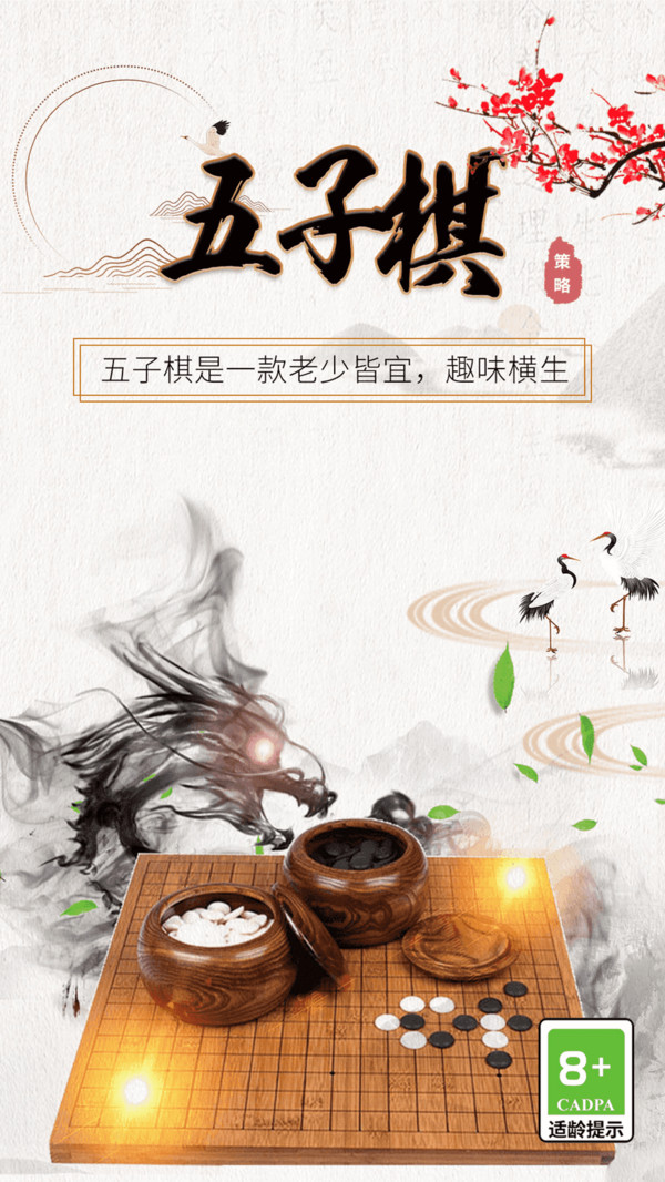 五子棋大师第1张手机截图