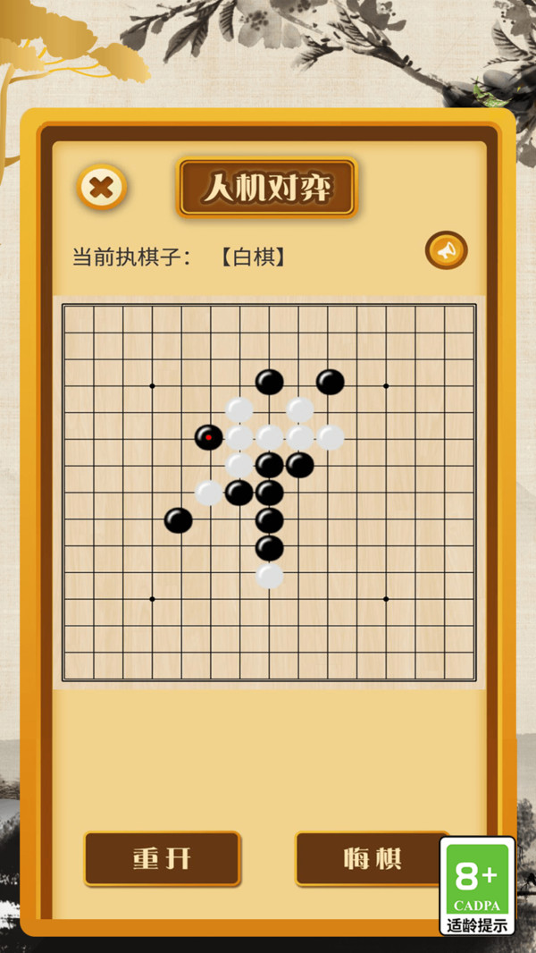 五子棋大师第3张手机截图