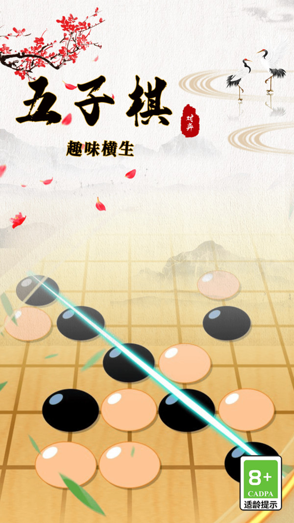 五子棋大师第4张手机截图