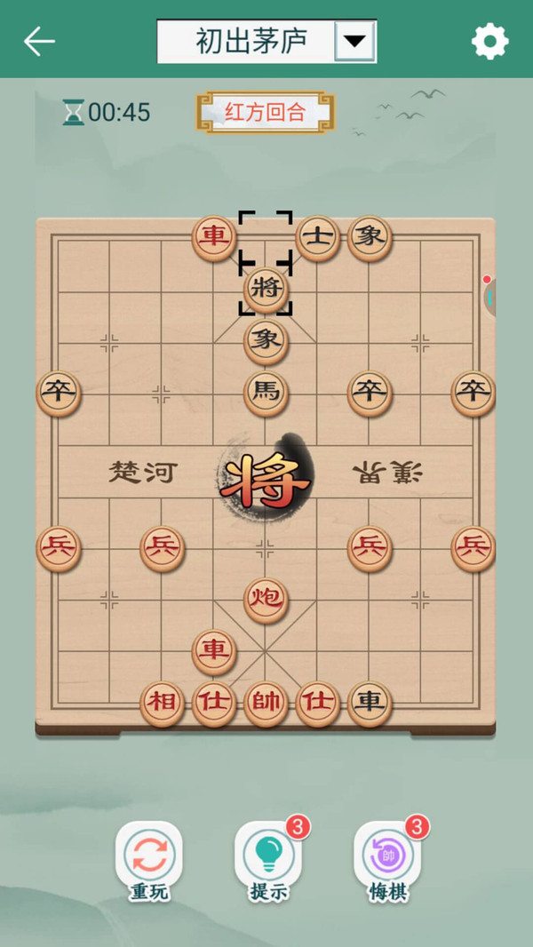 象棋软件封面