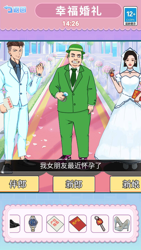 婚礼达人第1张手机截图