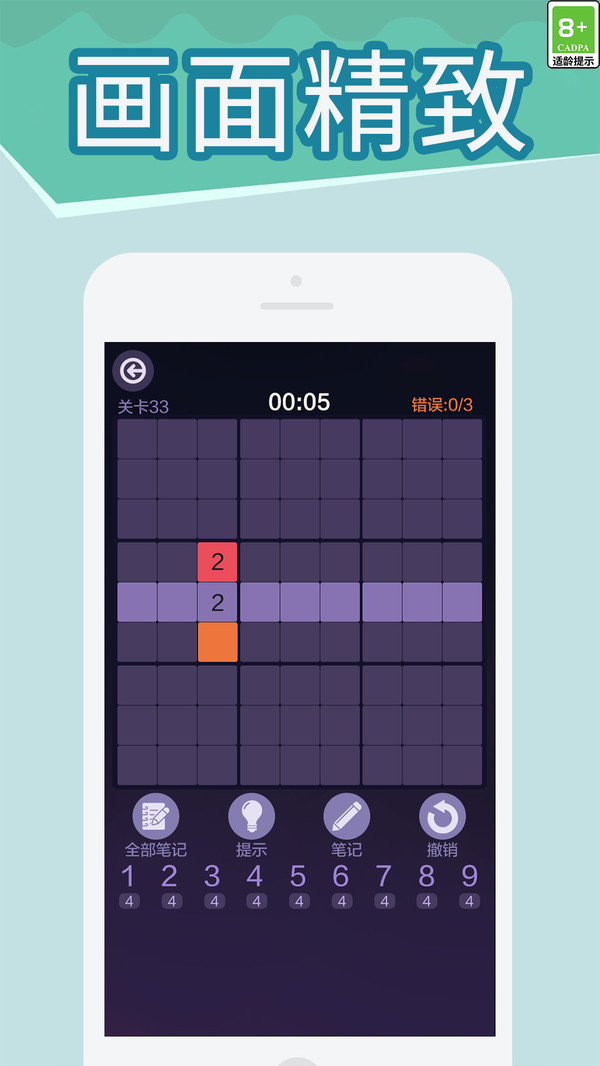 数独大师第3张手机截图