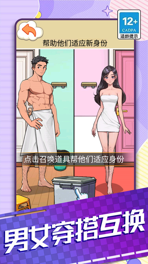 男女穿搭互换第1张手机截图