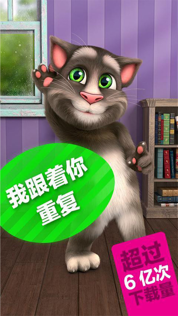 会说话的汤姆猫2第3张手机截图