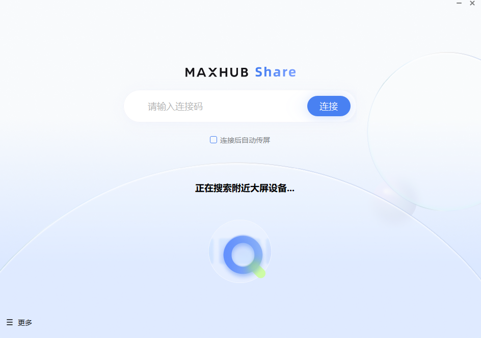 MAXHUB传屏助手